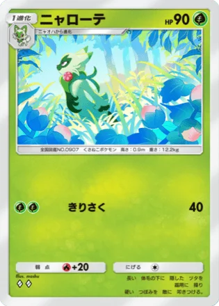 ニャローテ