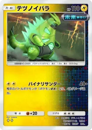 テツノイバラ