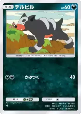 デルビル
