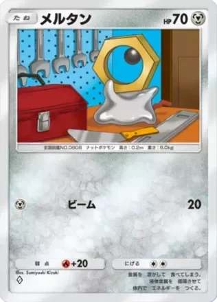 メルタン