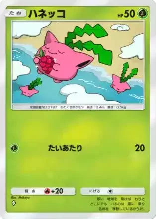 ハネッコ