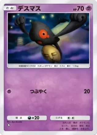 デスマス