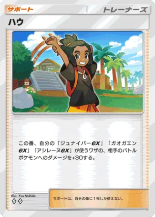 ハウ