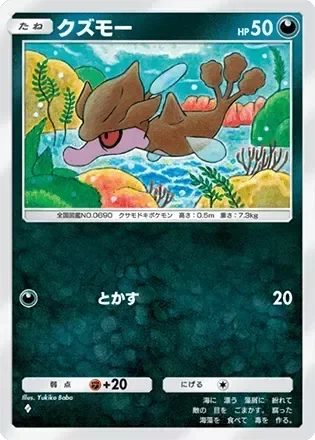 クズモー