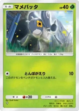 マメバッタ