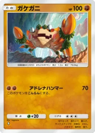 ガケガニ
