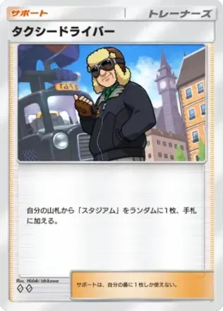 タクシードライバー