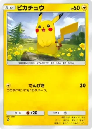 ピカチュウ