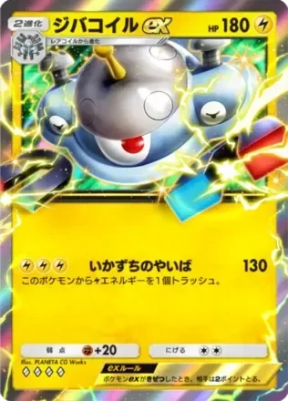 ジバコイルex