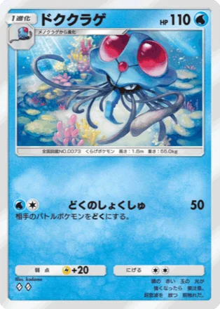 ドククラゲ