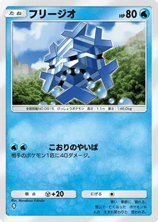 フリージオ