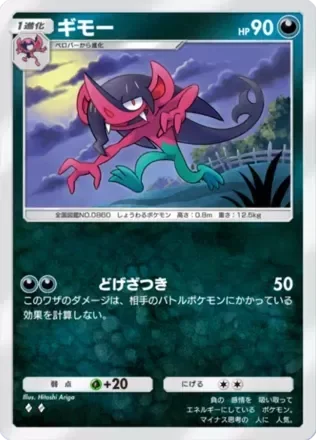 ギモー