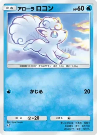 アローラロコン