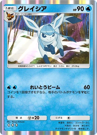 グレイシア