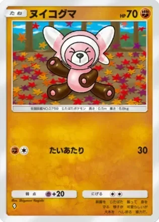 ヌイコグマ