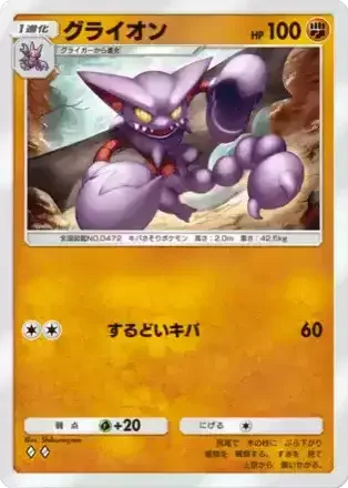 グライオン