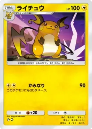 ライチュウ