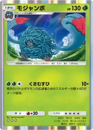 モジャンボ