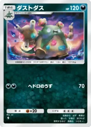 ダストダス