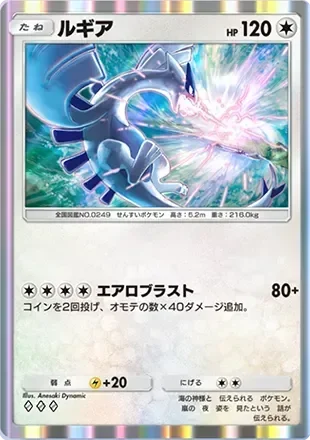 ルギア
