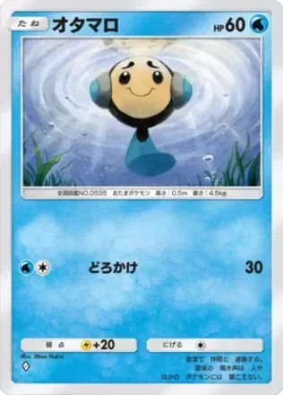 オタマロ