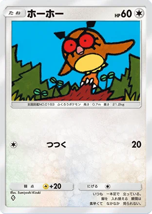 ホーホー