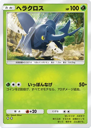 ヘラクロス