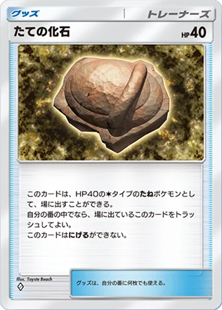 たての化石