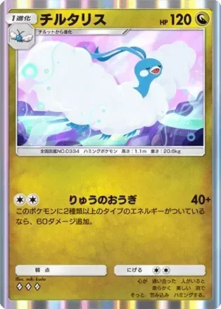 チルタリス