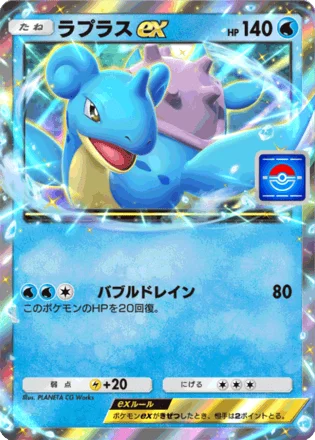 ラプラスex