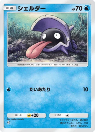 シェルダー
