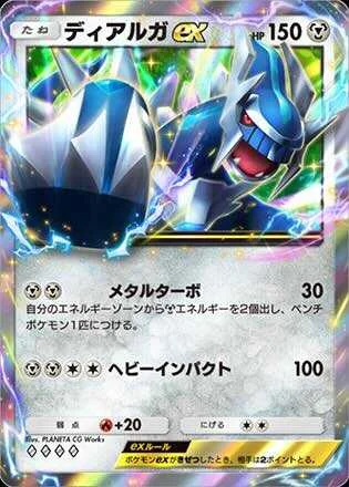 ディアルガex