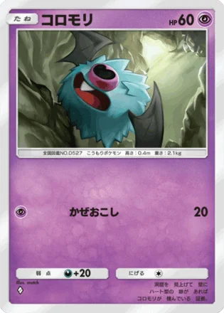 コロモリ