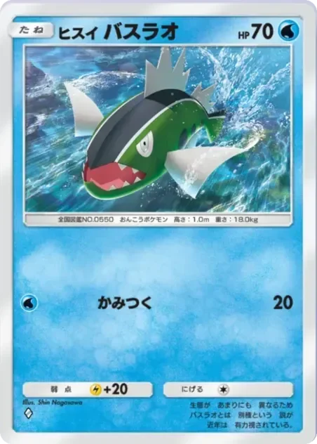 ヒスイバスラオ