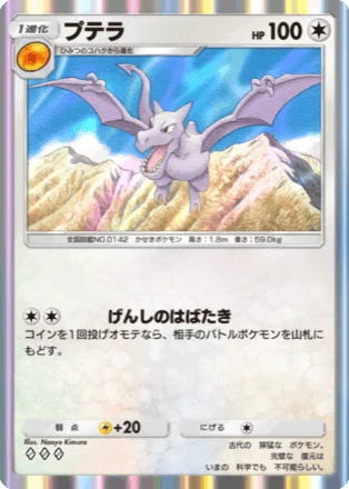 プテラ
