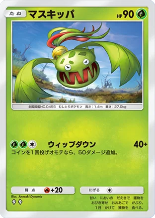 マスキッパ