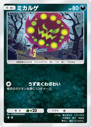 ミカルゲ