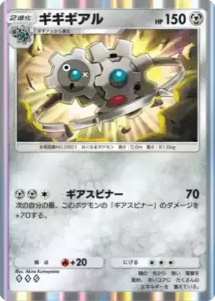 ギギギアル