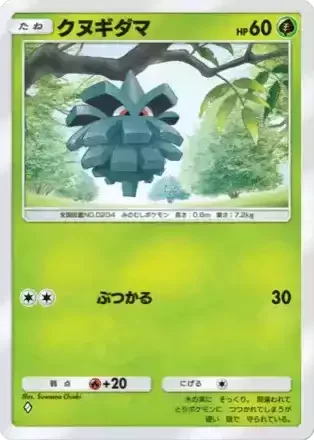 クヌギダマ