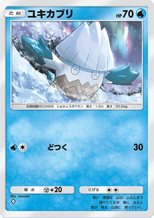 ユキカブリ