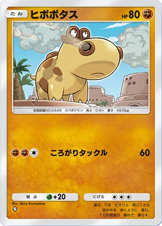 ヒポポタス