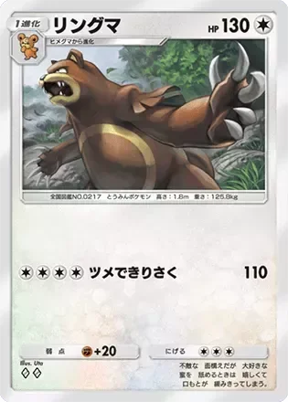 リングマ