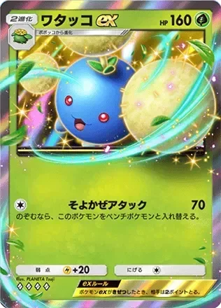 ワタッコex