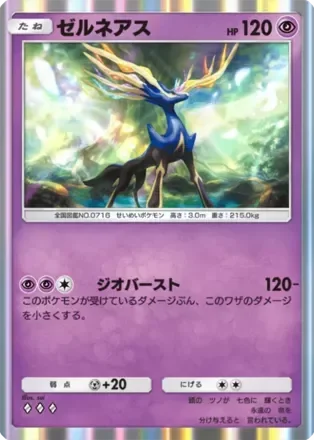 ゼルネアス