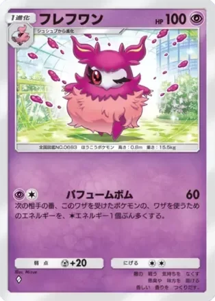 フレフワン