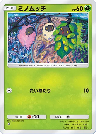 ミノムッチ