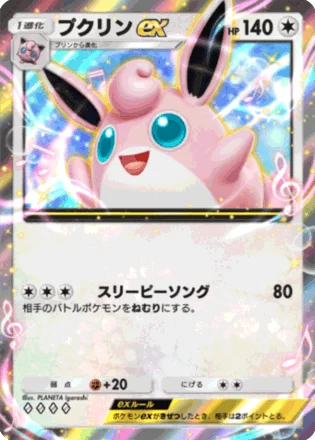 プクリンex