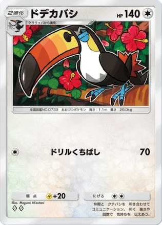 ドデカバシ
