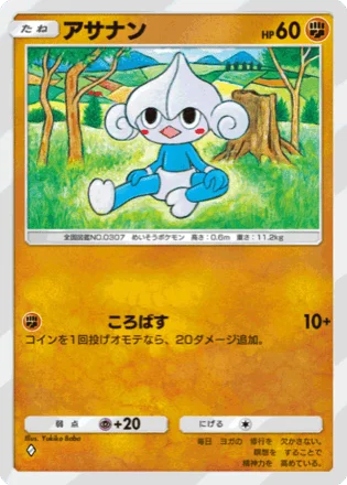 アサナン