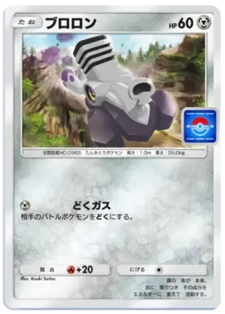ブロロン